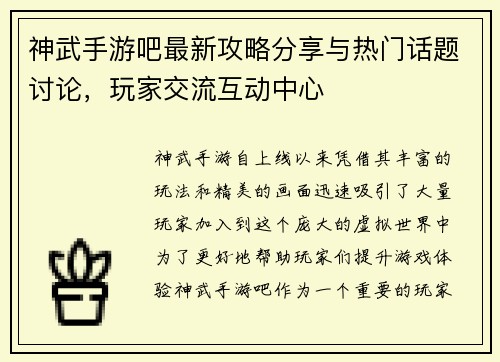 神武手游吧最新攻略分享与热门话题讨论，玩家交流互动中心