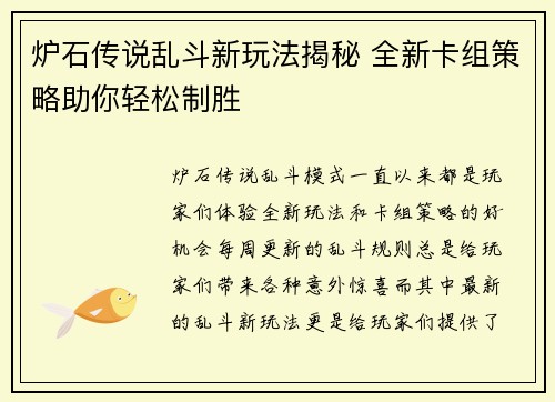 炉石传说乱斗新玩法揭秘 全新卡组策略助你轻松制胜