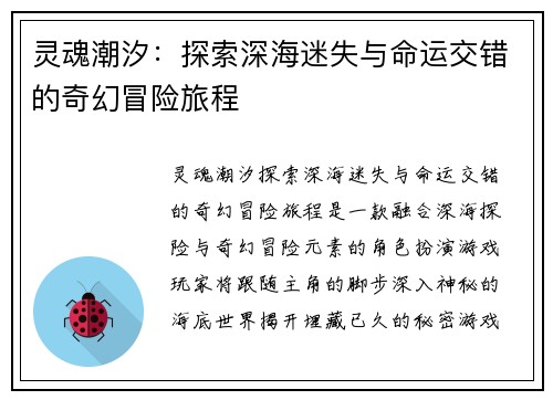 灵魂潮汐：探索深海迷失与命运交错的奇幻冒险旅程