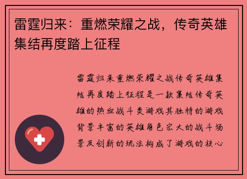 雷霆归来：重燃荣耀之战，传奇英雄集结再度踏上征程