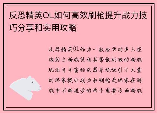 反恐精英OL如何高效刷枪提升战力技巧分享和实用攻略