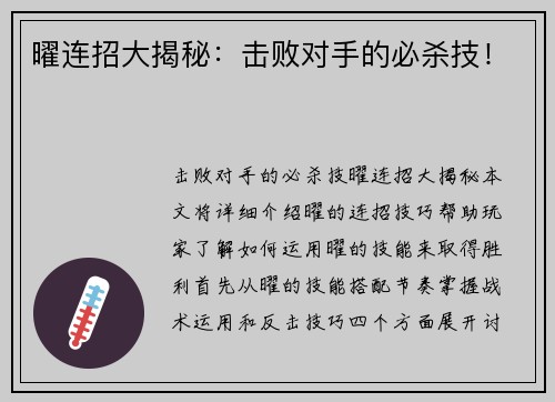 曜连招大揭秘：击败对手的必杀技！