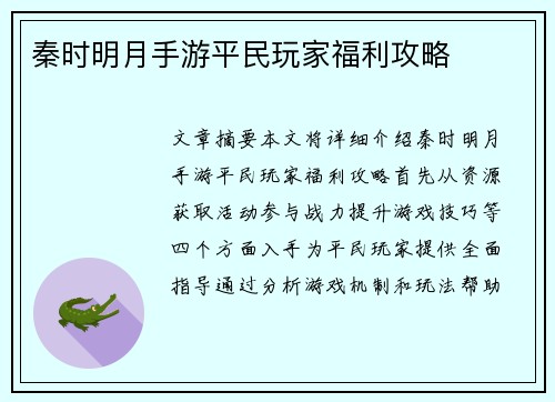 秦时明月手游平民玩家福利攻略