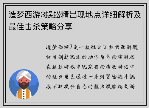 造梦西游3蜈蚣精出现地点详细解析及最佳击杀策略分享 造梦西游3蜈蚣精出现地点详细解析及最佳击杀策略分享