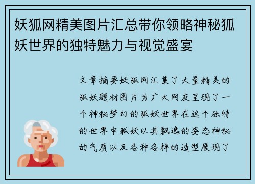 妖狐网精美图片汇总带你领略神秘狐妖世界的独特魅力与视觉盛宴 妖狐网精美图片汇总带你领略神秘狐妖世界的独特魅力与视觉盛宴